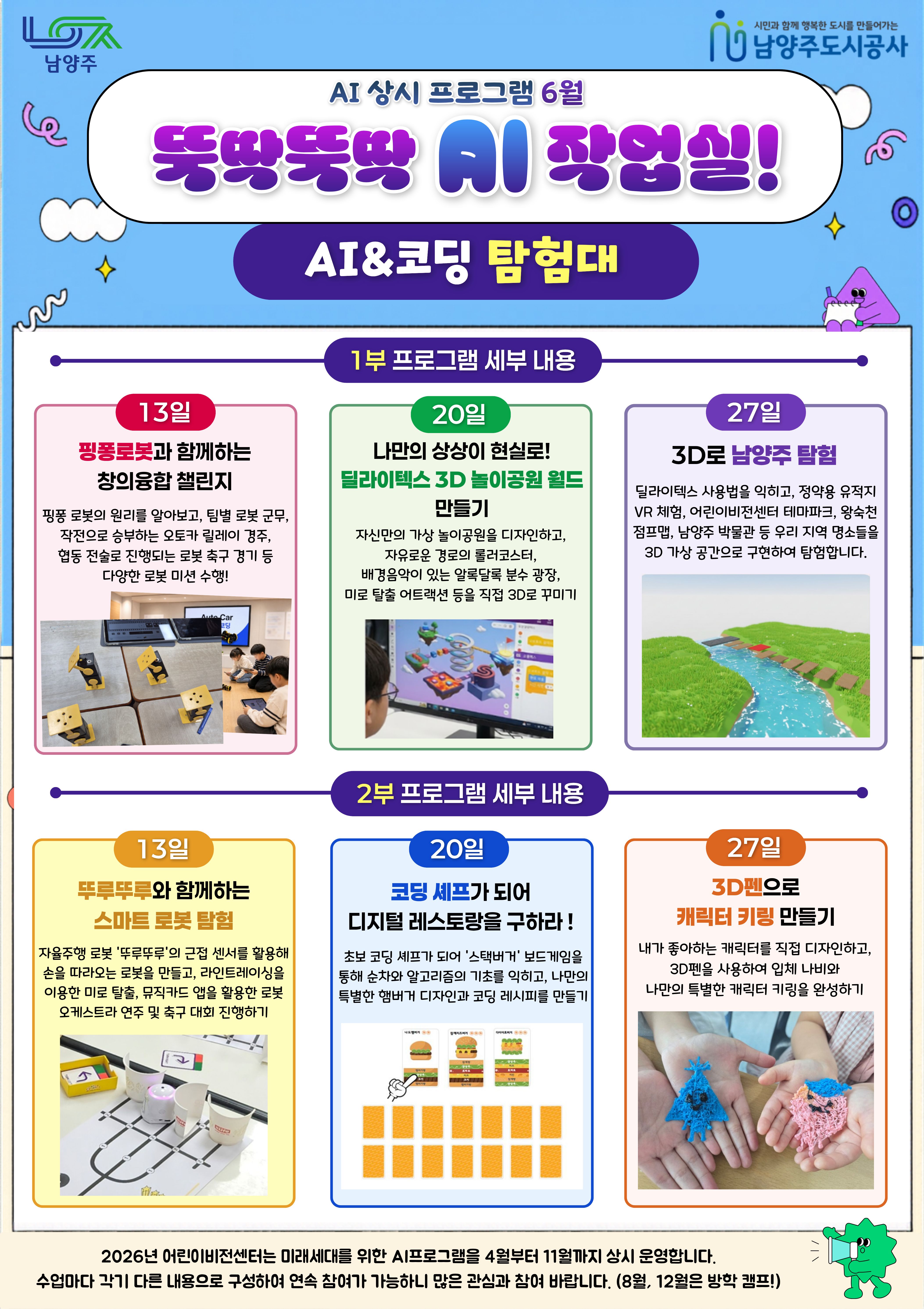 AI 상시_탐험대 6월 홍보안내문.jpg