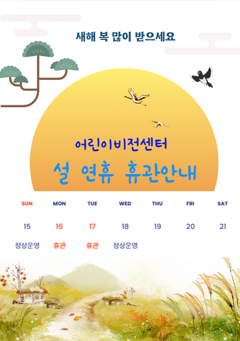 2026년 설날 공지.png