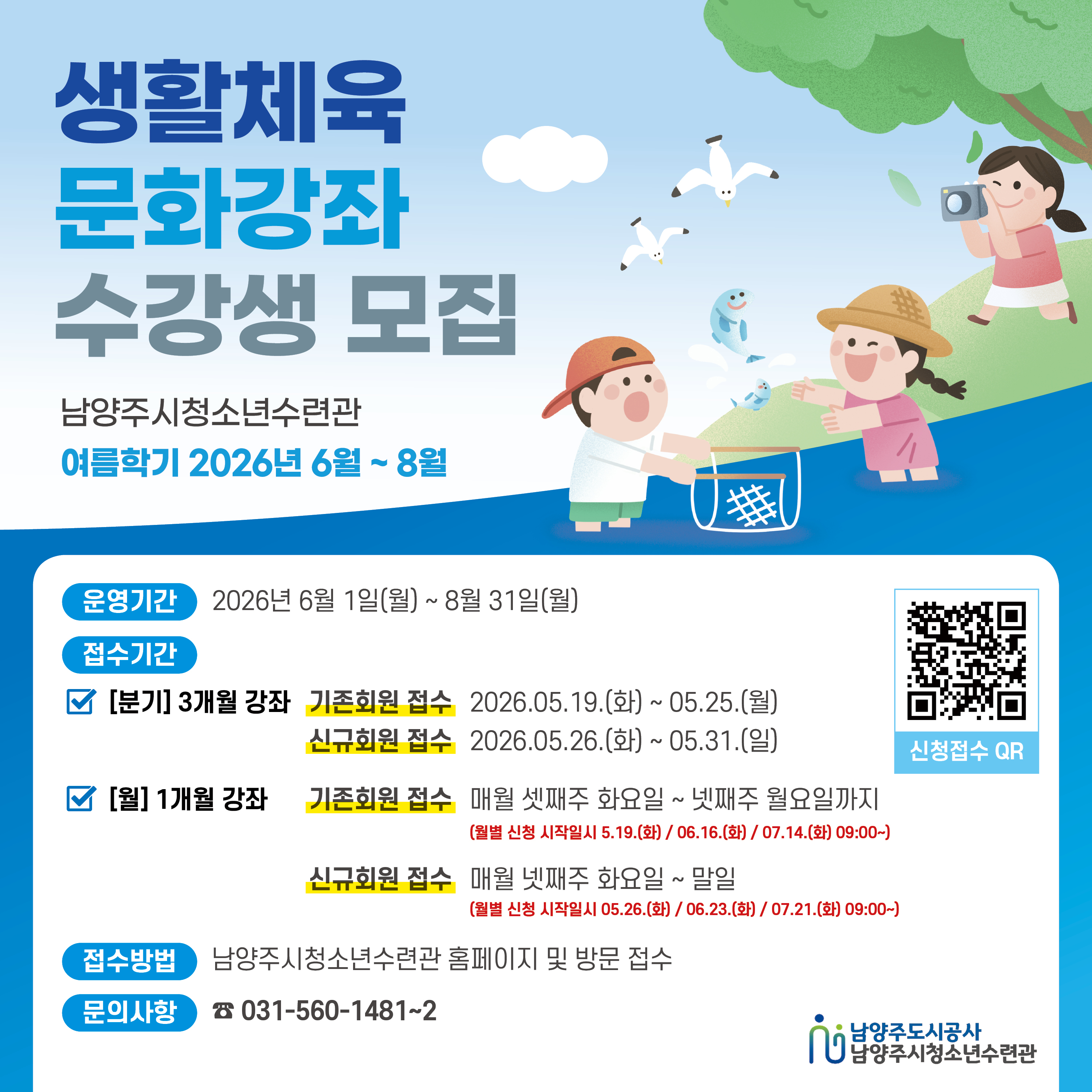 여름_남양주청소년수련관_생활체육 문화강좌_웹배너.jpg