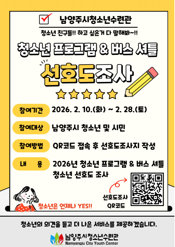 셔틀버스 선호도 조사