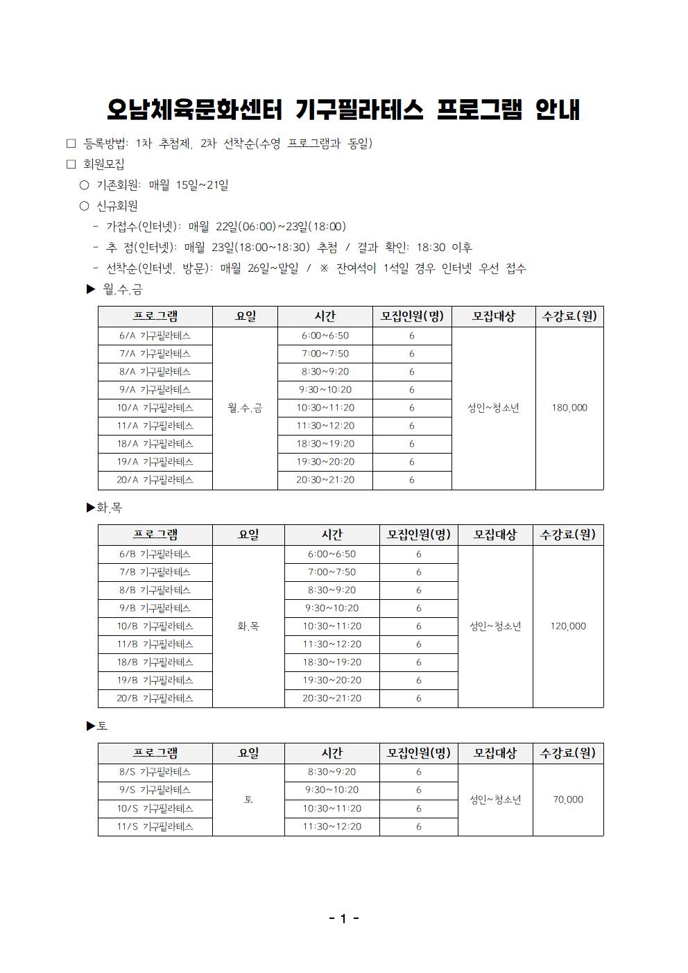 (오남센터)기구필라테스 프로그램 홍보.jpg