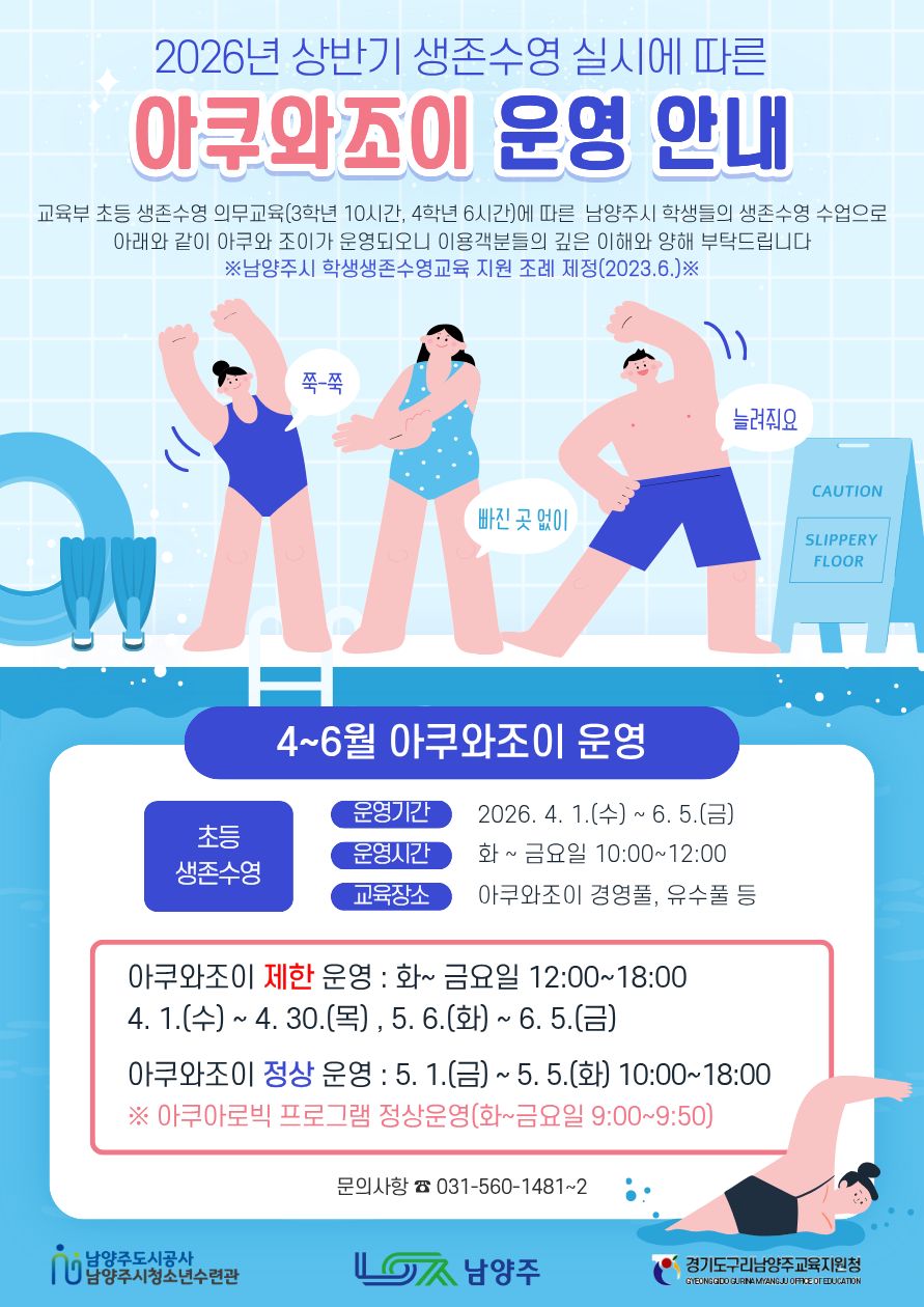 상반기 생존수영안내문(팝업).jpg