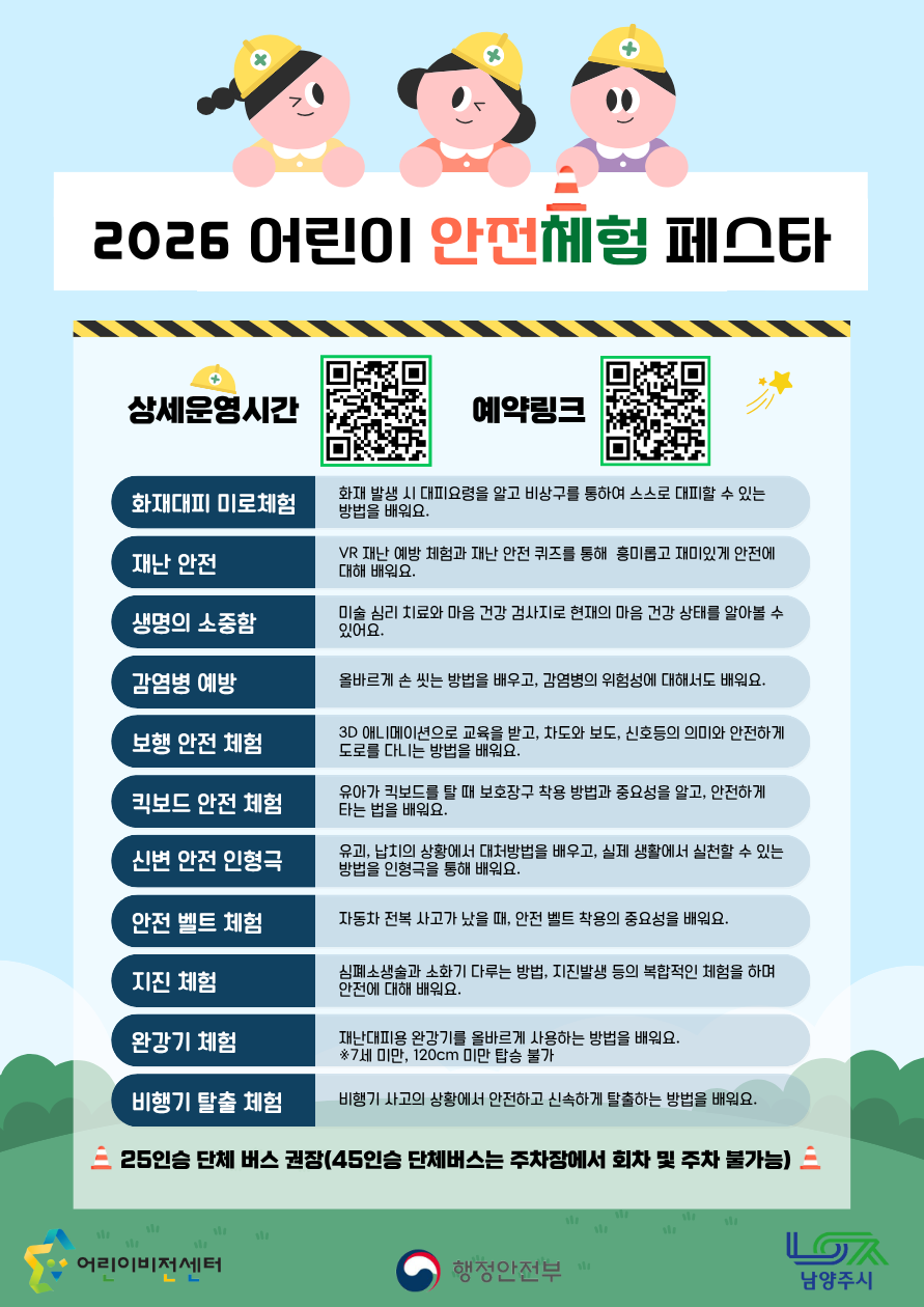 2026 안전체험 페스타 포스터_수정본2.png