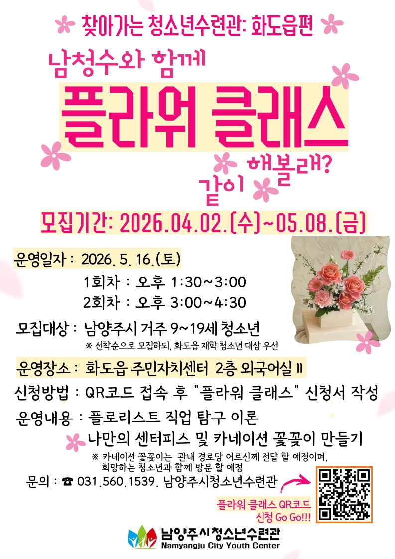 찾아가는청소년수련관(화도읍)