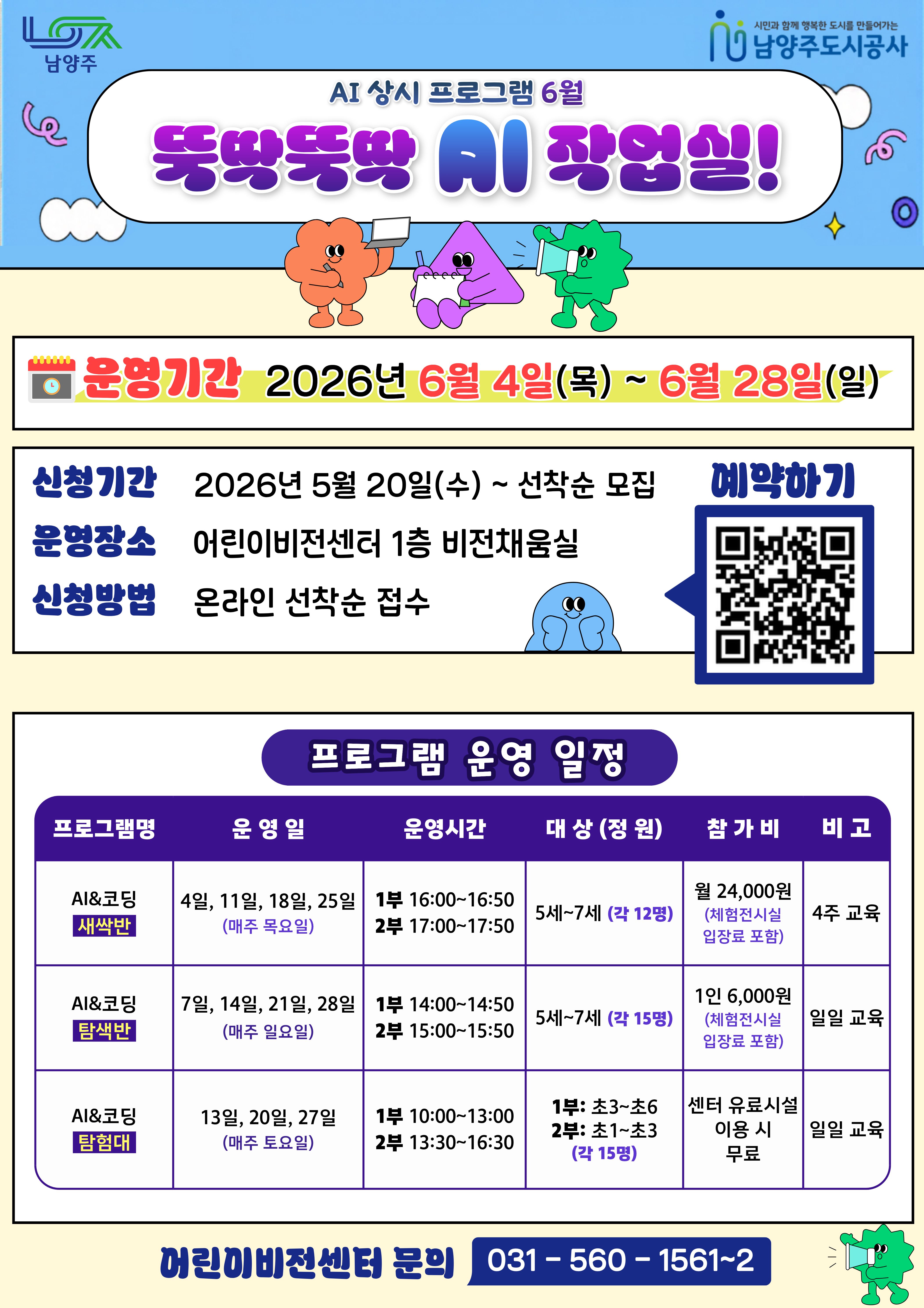AI 상시_ 6월 전체일정 홍보안내문.jpg