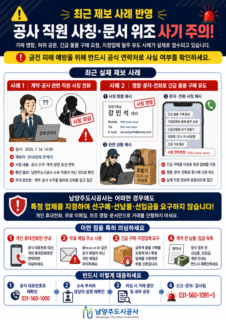 사본 -사칭주의 홍보물.jpg