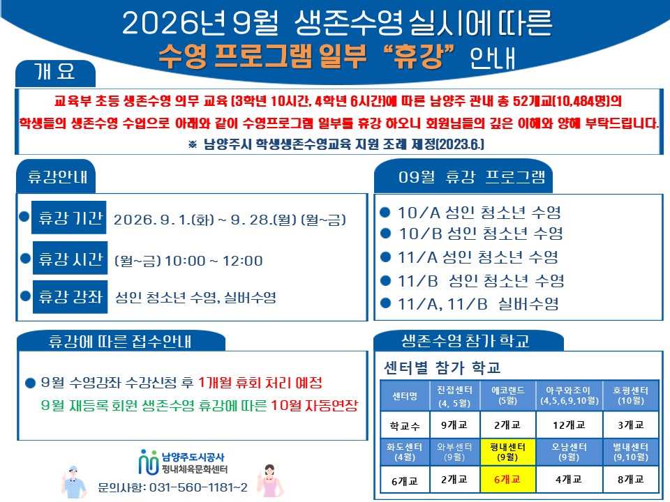 초등생존수영 운영 및 휴강 홍보(안).jpg