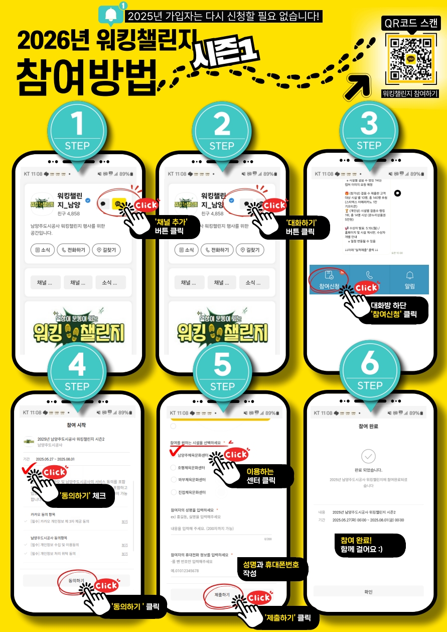워킹챌린지 홍보물(참여방법)_1.jpg