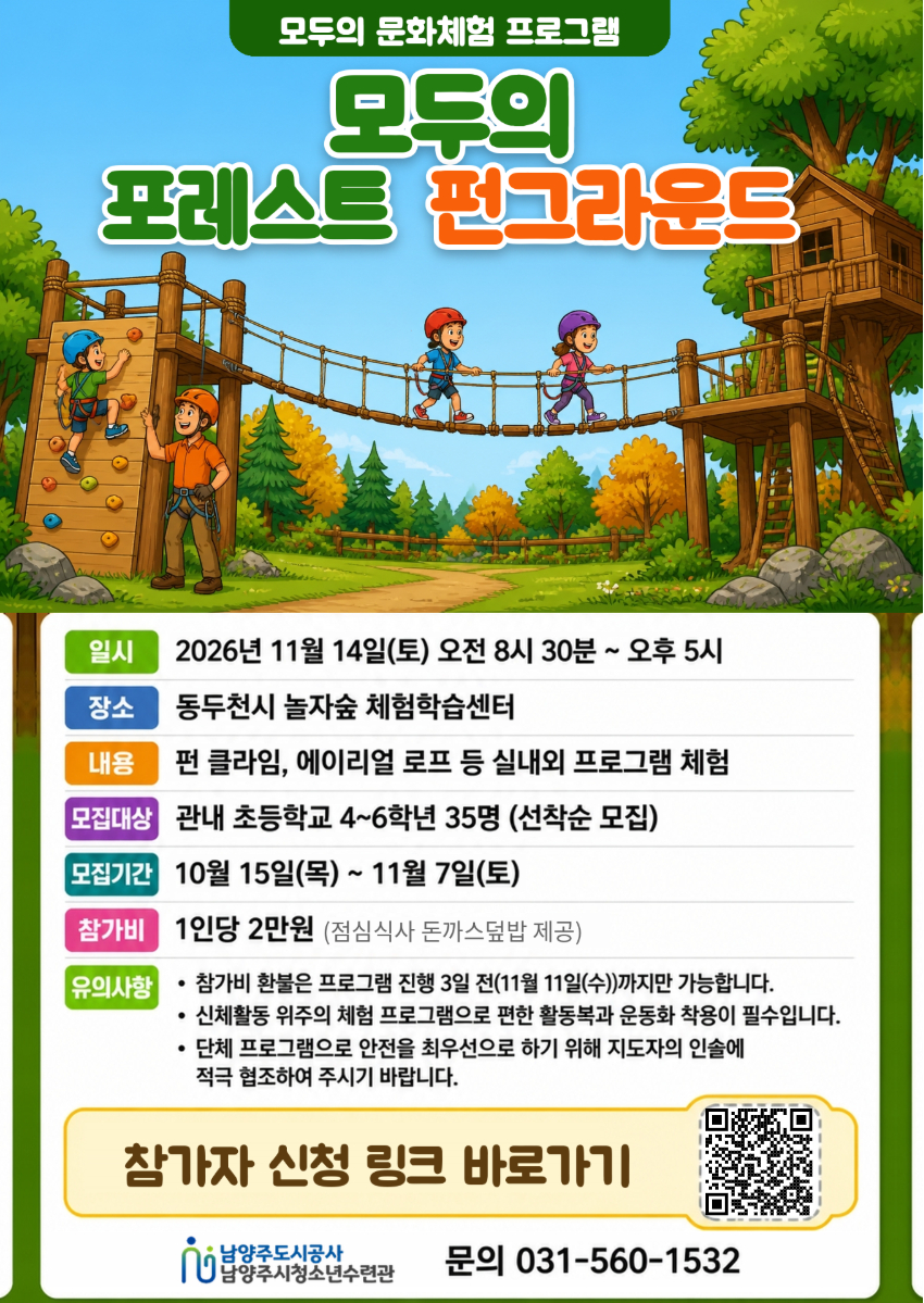 모두의 문화체험 숲놀이터 체험 모집.jpg