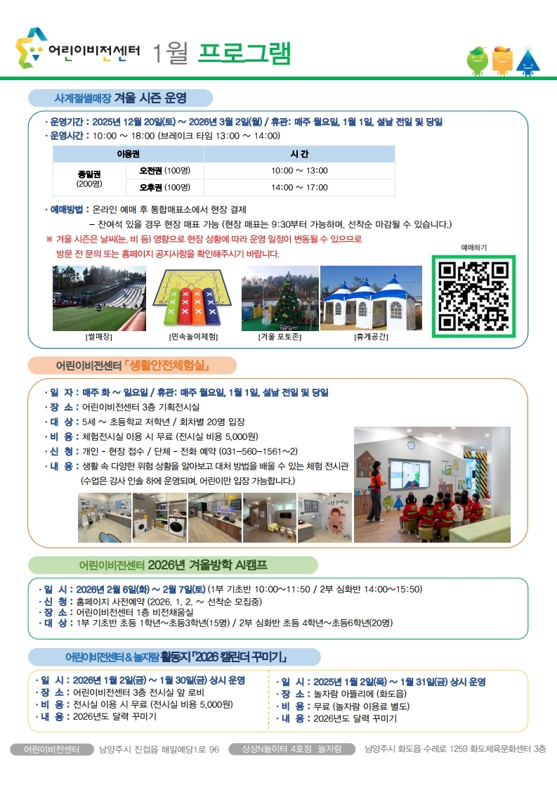 1월 홍보지.pdf_page_2.jpg