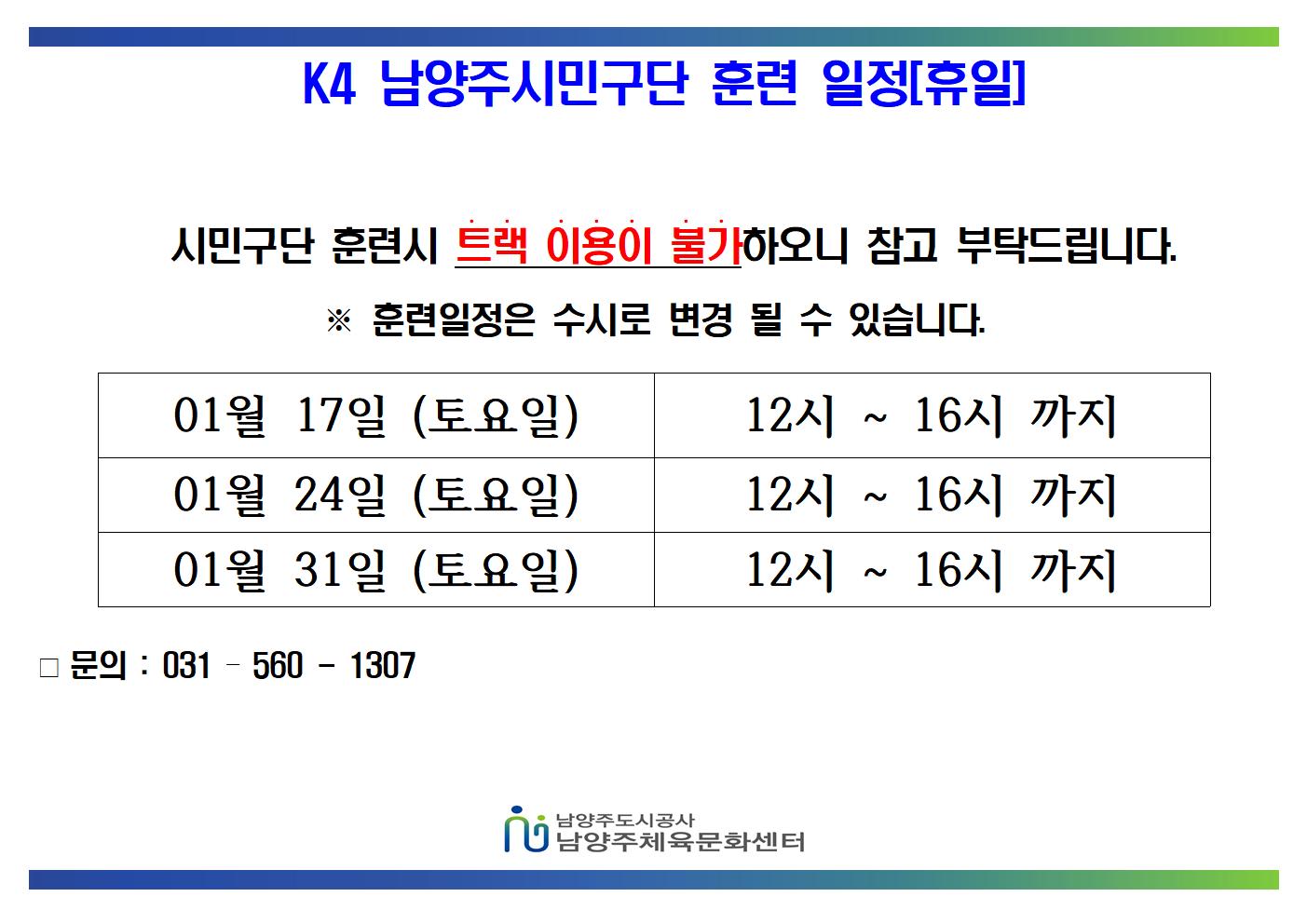 01월 K4 휴일 훈련일정[]  001.jpg