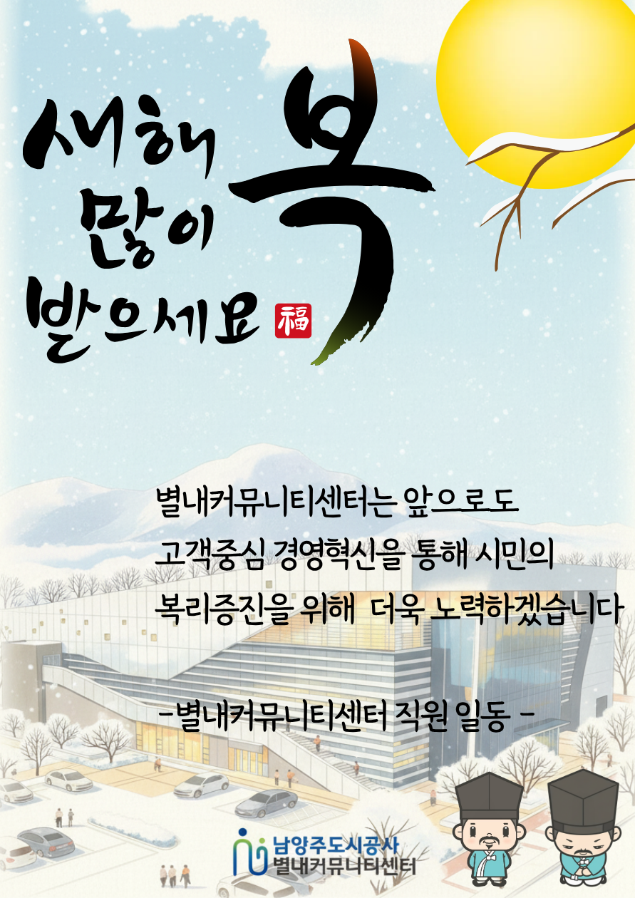 별내센터 새해인사.png