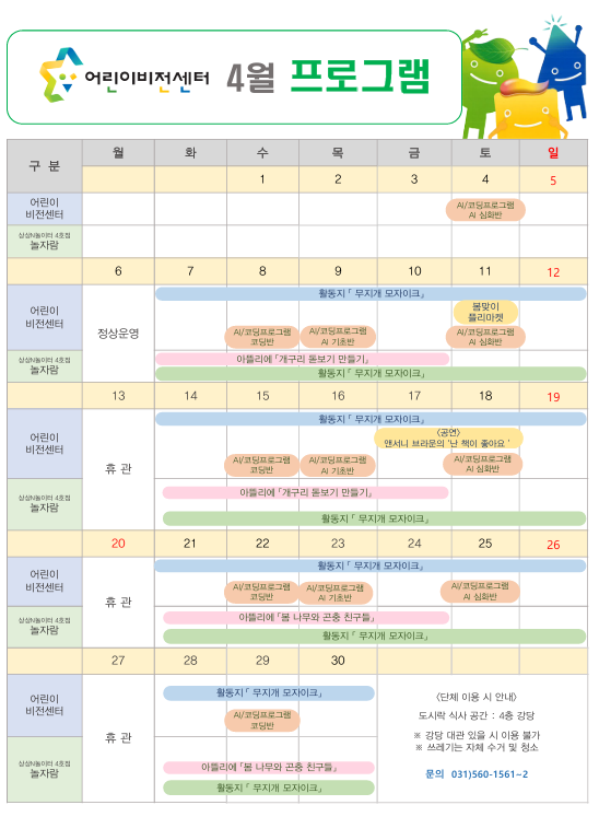 4월 프로그램(1).png