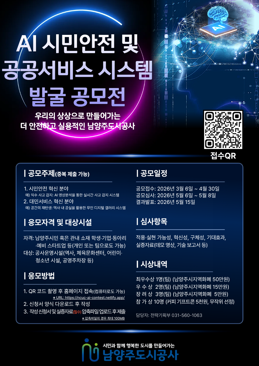 남양주도시공사 AI 활용 공모전 포스터(기간연장).png