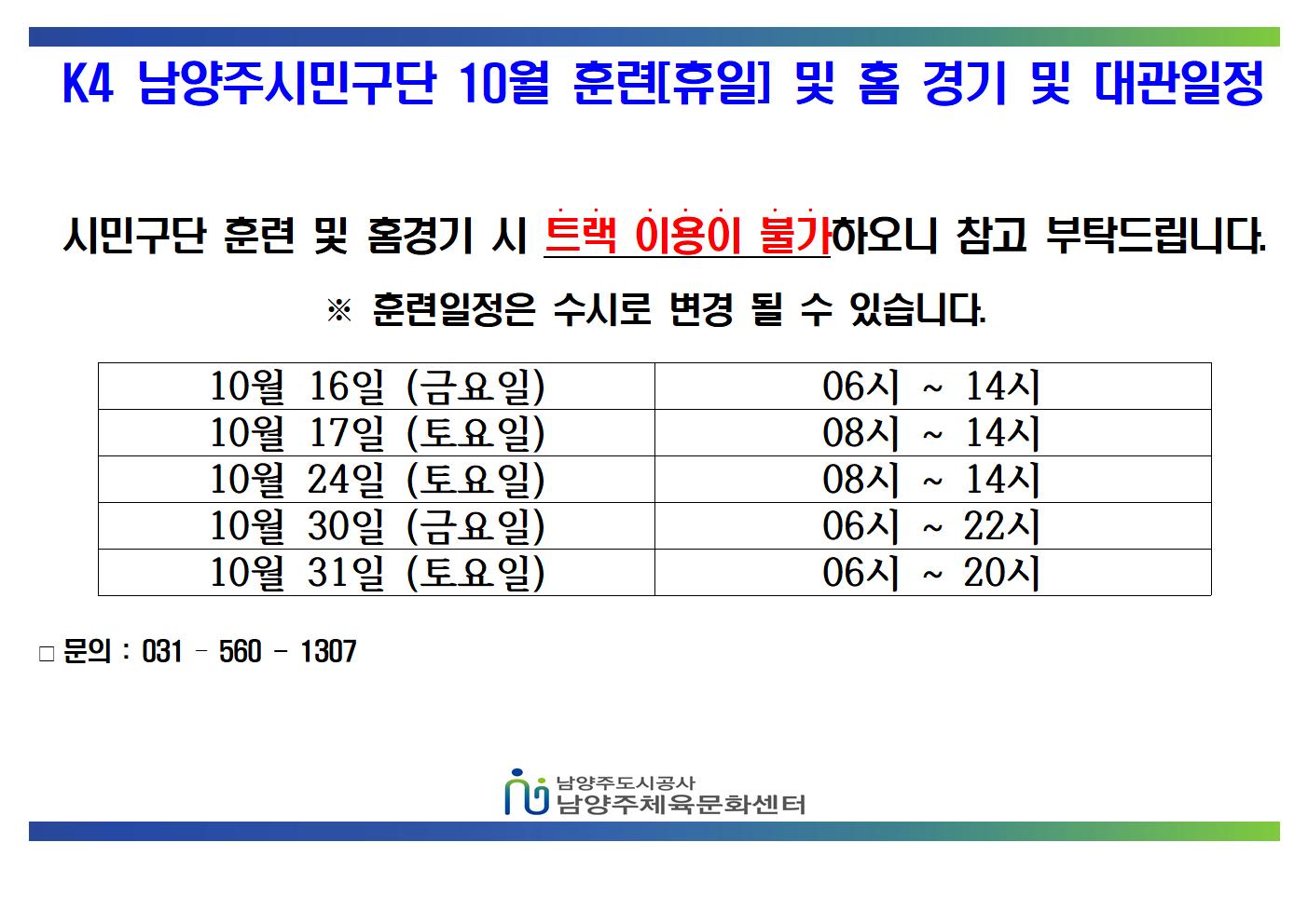 10월 K4 휴일 훈련 및 홈경기,대관 일정   (1)001.jpg