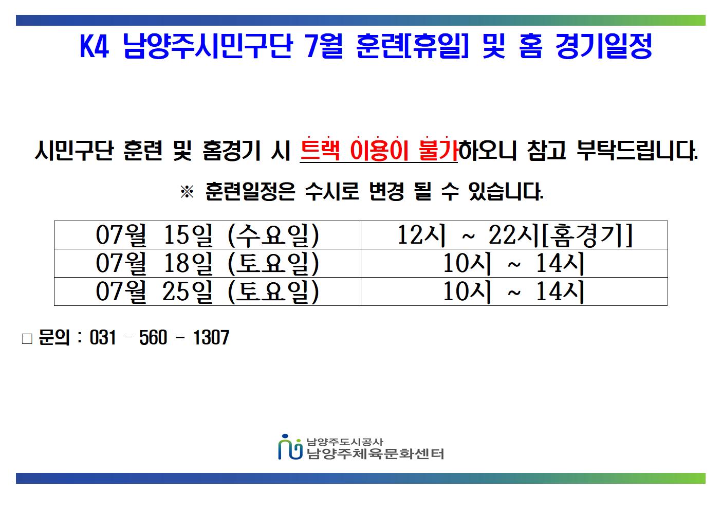 07월 K4 휴일 훈련 및 홈경기 일정  001.jpg