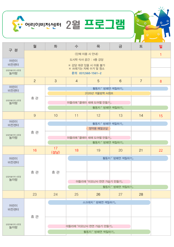 2월 프로그램(1).png