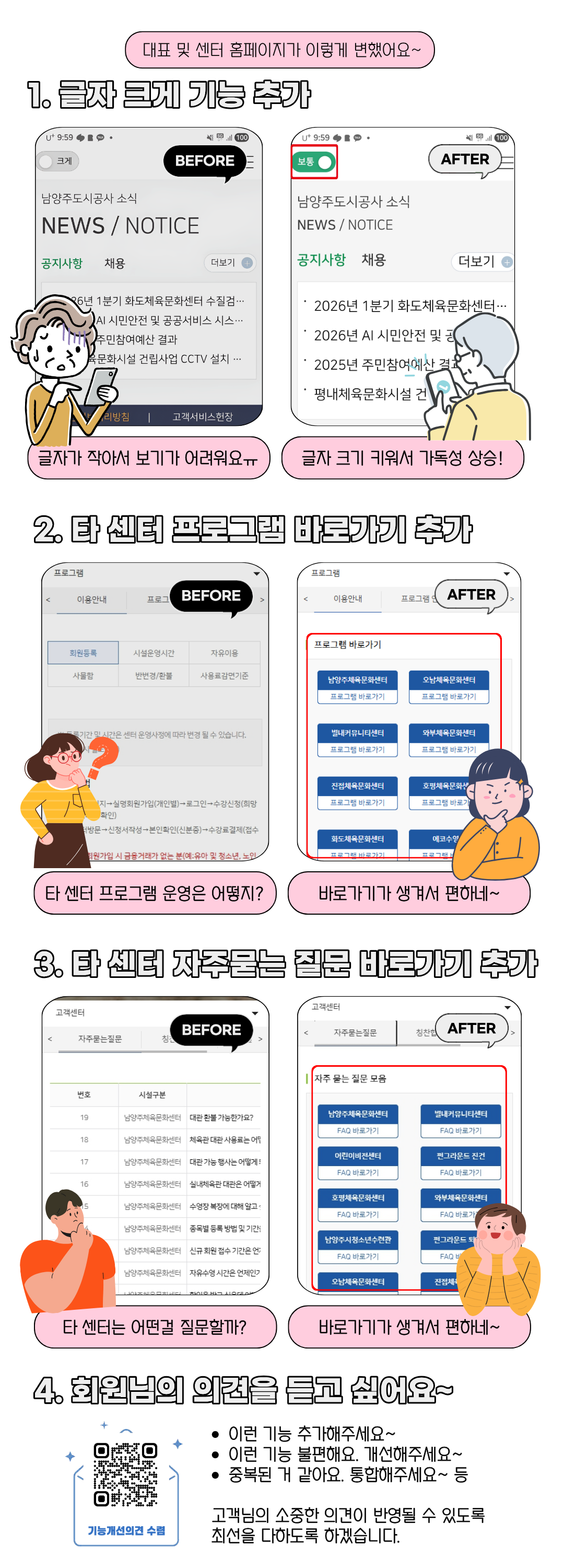 홈페이지 기능개선 의견 접수.png