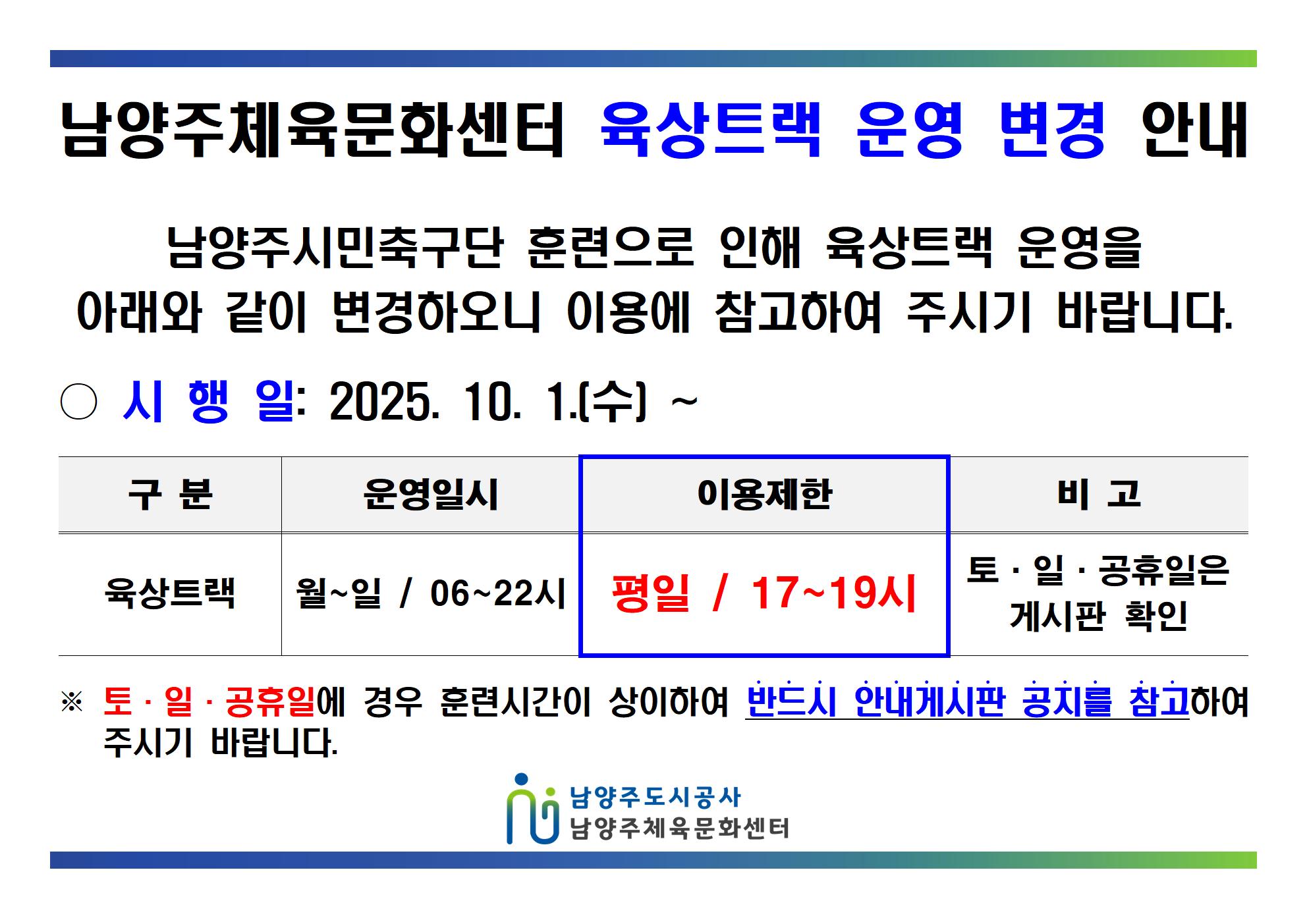 육상트랙 운영 변경001.jpg