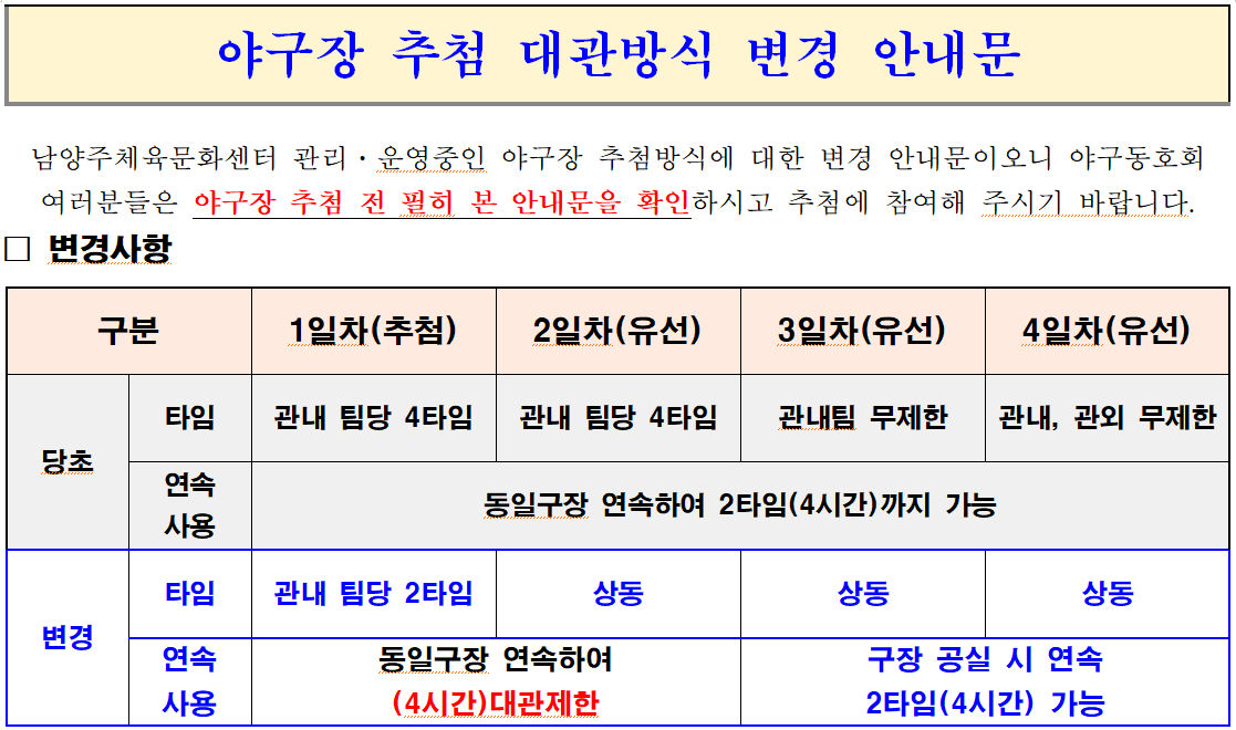 야구장 예약변경 안내문.png