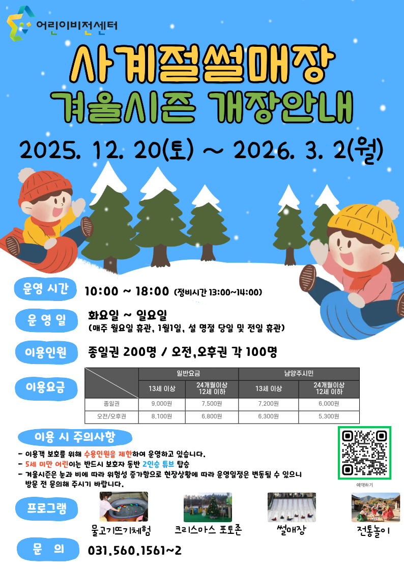 사계절썰매장 겨울시즌 홍보지.png
