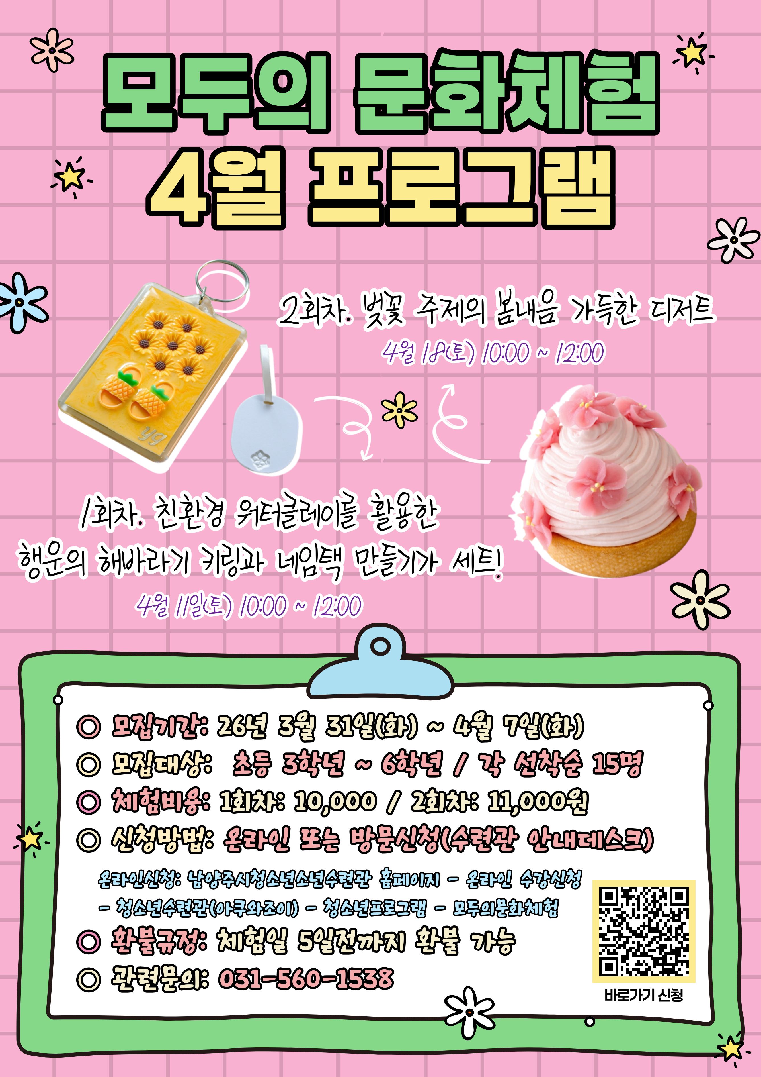 4월 모두의 문화체험 홍보지.jpg