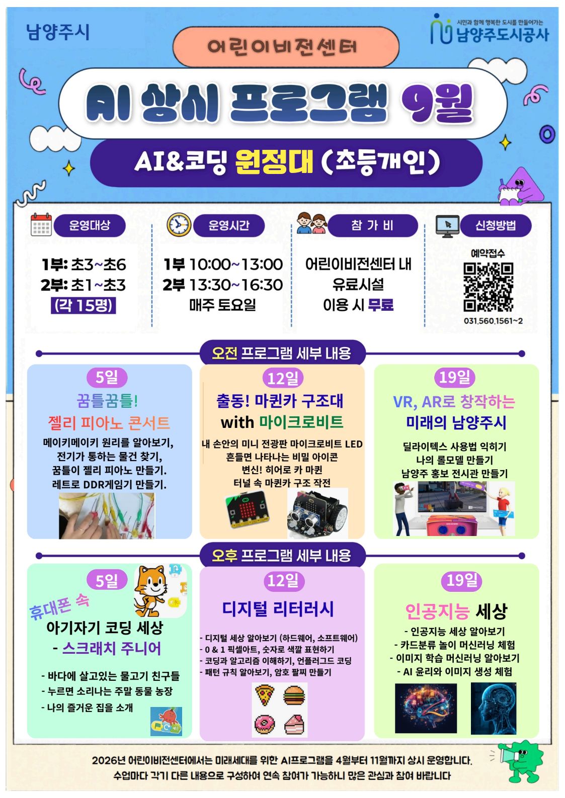 AI 상시 (9월) 초등개인(수정_낮은 해상도).jpg