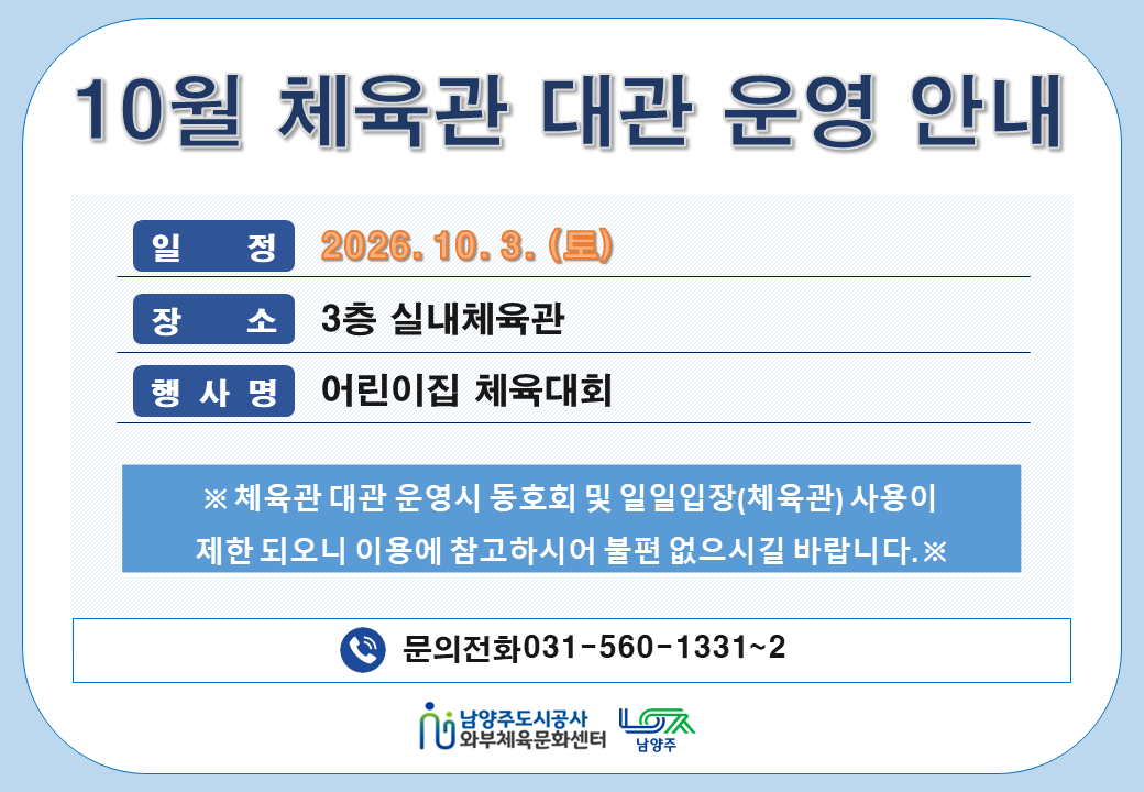 10월 체육관대관안내문.png