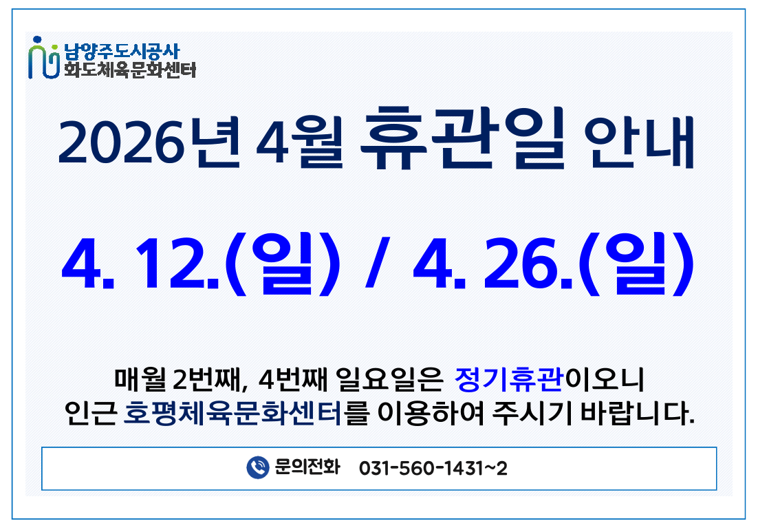 4월휴관.PNG
