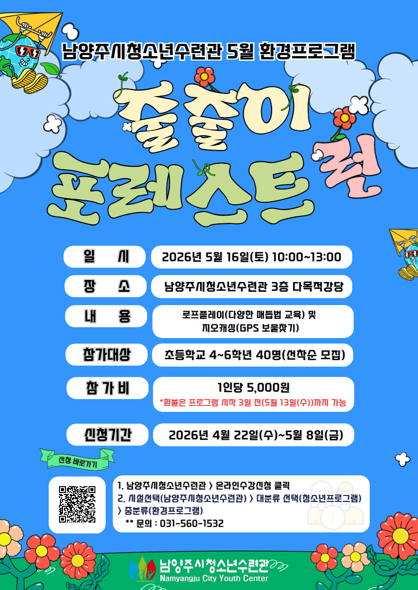 5월 환경프로그램 홍보포스터.jpg