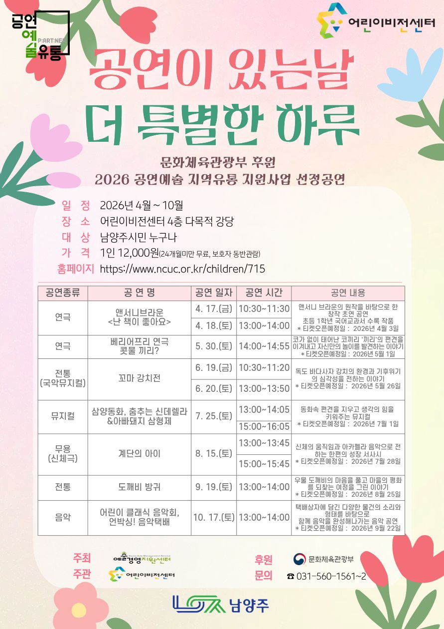 어린이비전센터 공연이있는날 홍보지.jpg