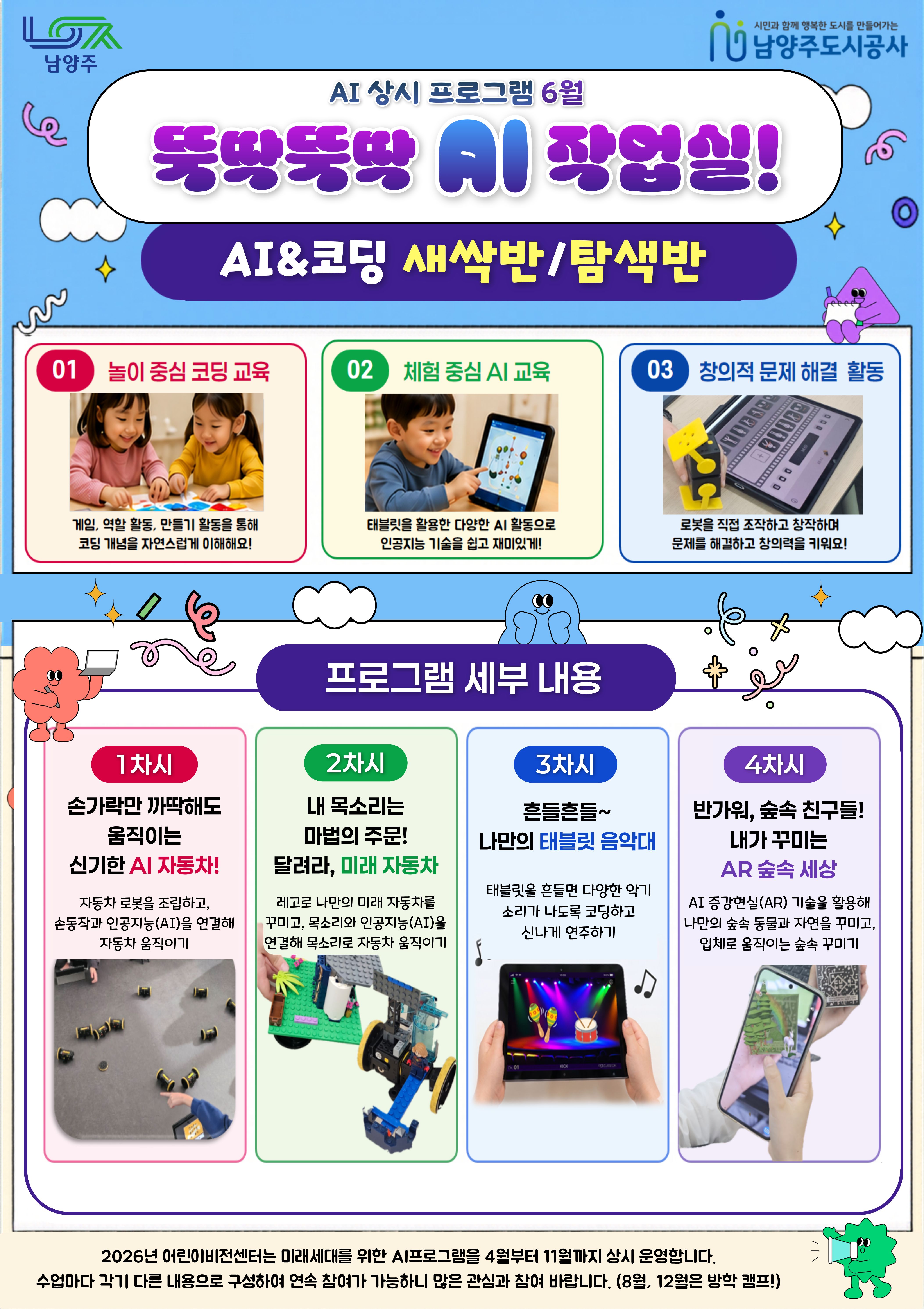 AI 상시_새싹 탐색반 6월 홍보안내문 .jpg