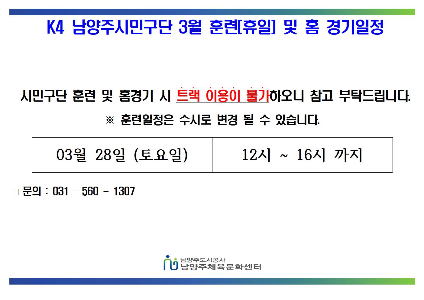 03월 K4 휴일 훈련 및 홈경기 일정  001.jpg