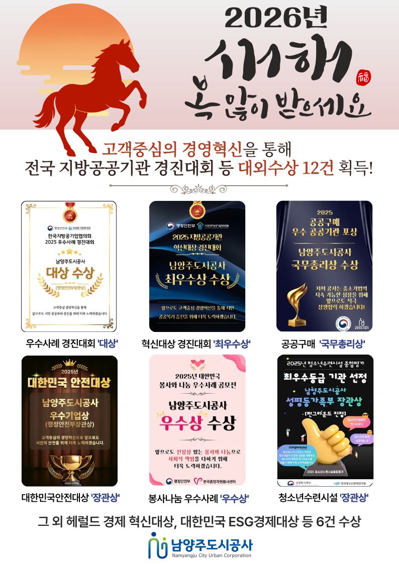 2026년 새해 인사말(에코랜드운영부).jpg