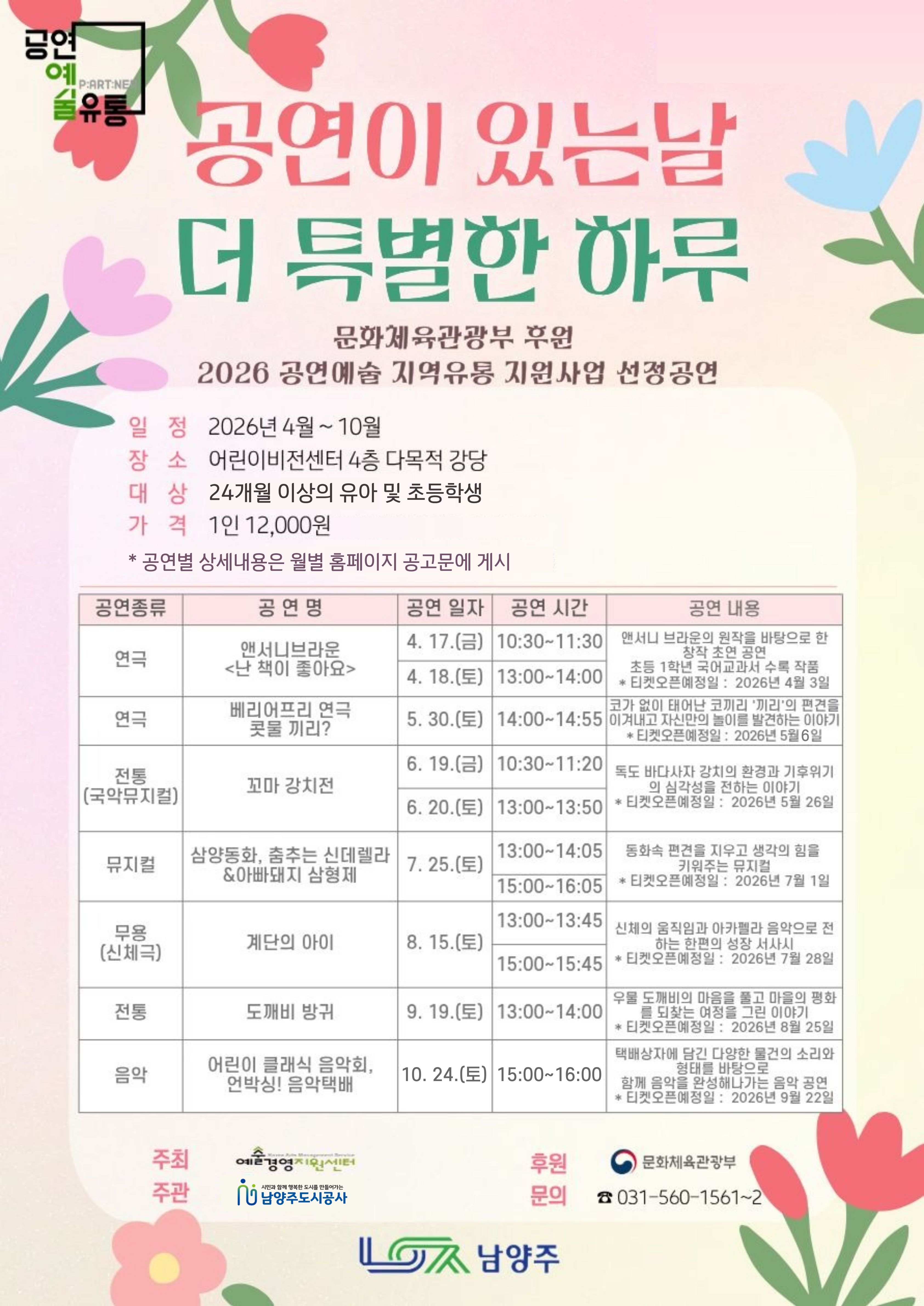 더특별한하루_공모사업 공연 전체일정표.jpg