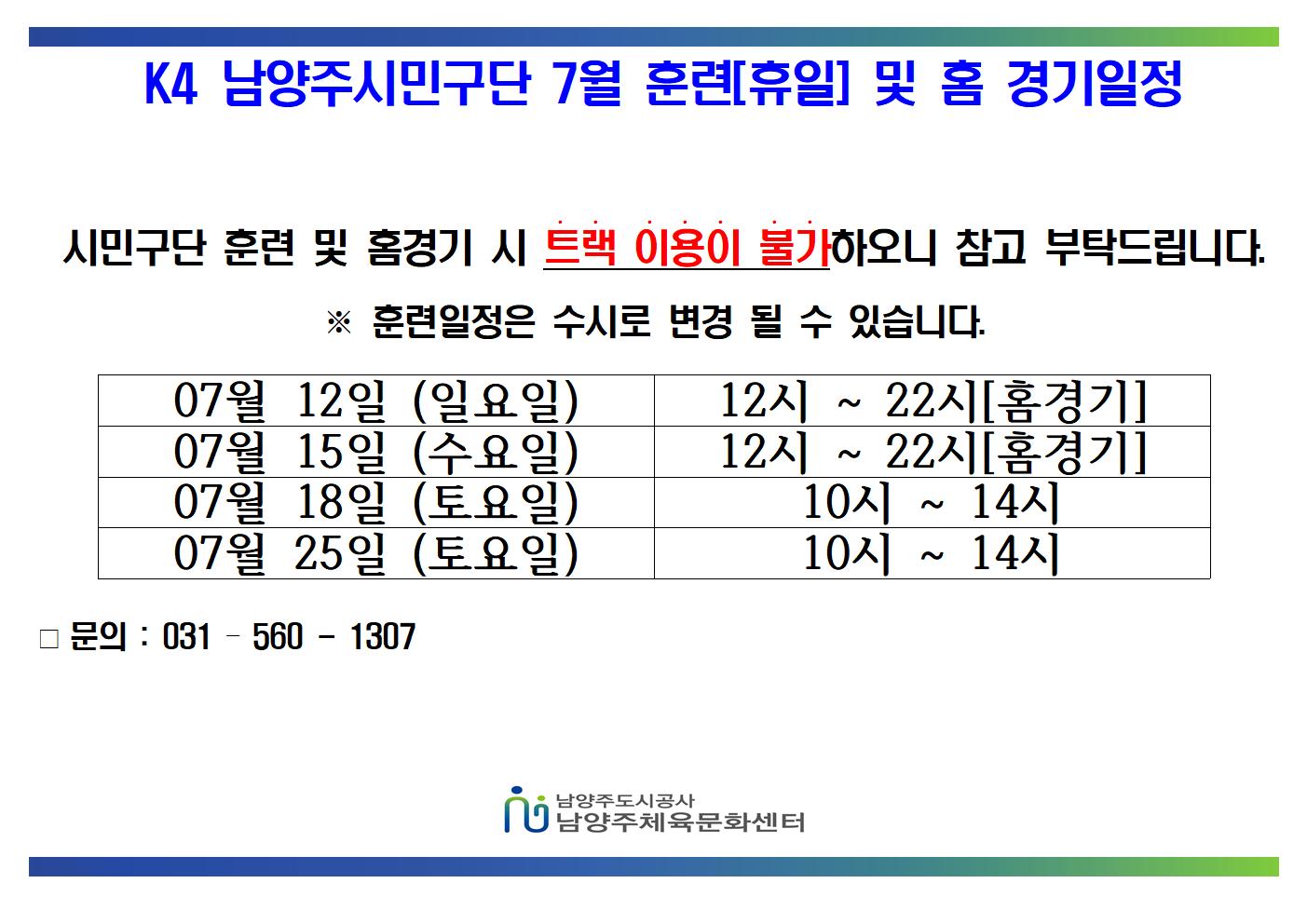 07월 K4 휴일 훈련 및 홈경기 일정 001.jpg