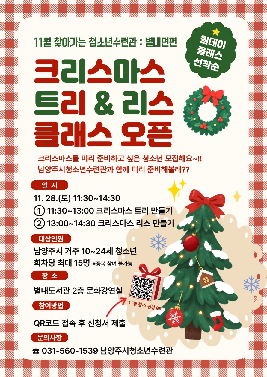 11월 찾아가는 청소년수련관 포스터..jpg