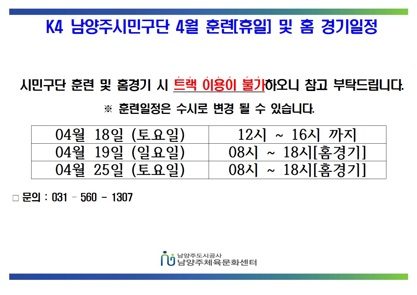 04월 K4 휴일 훈련 및 홈경기 일정 001.jpg