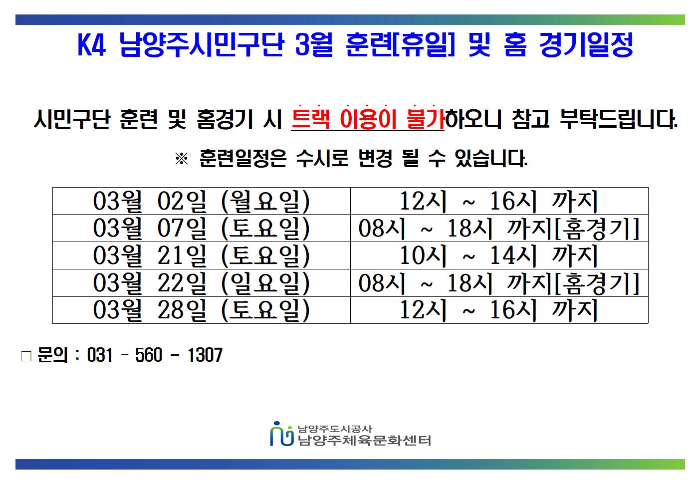 03월 K4 휴일 훈련 및 홈경기 일정 001.jpg