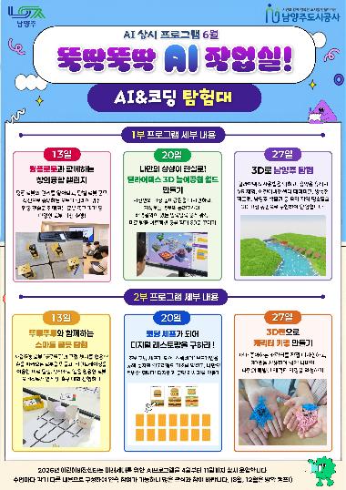 AI 상시_탐험대 6월 홍보안내문.jpg