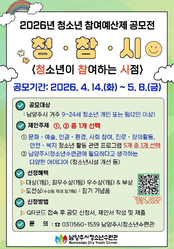 청소년공모전 포스터(4.10.).jpg
