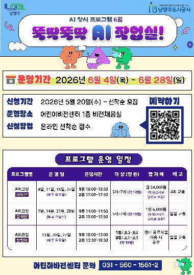 AI 상시_ 6월 전체일정 홍보안내문.jpg