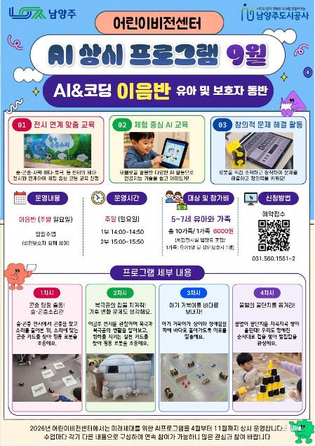 AI상시 9월 안내문(수정_낮은 해상도).jpg
