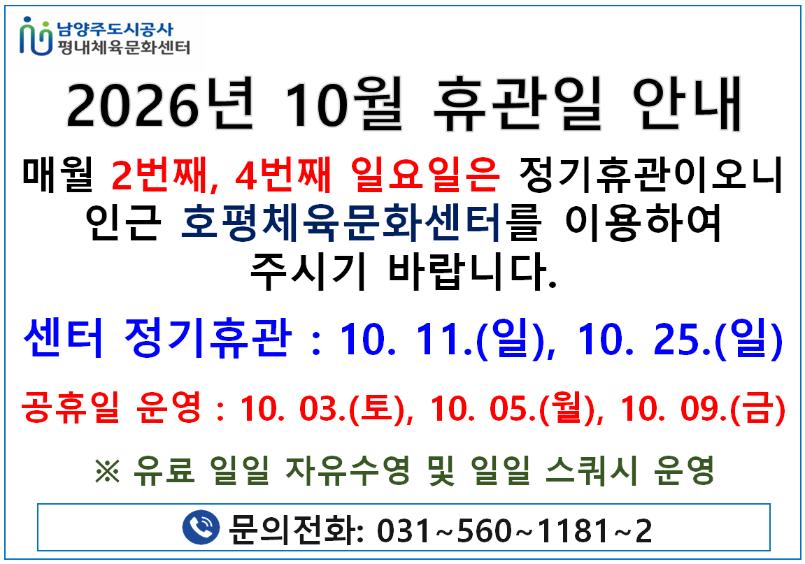 10월 휴관일 안내.png