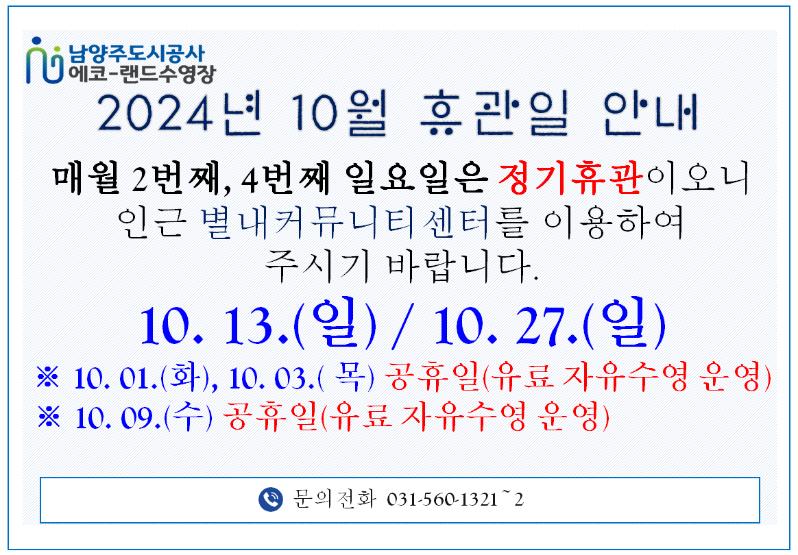 10월 휴관일 안내.png