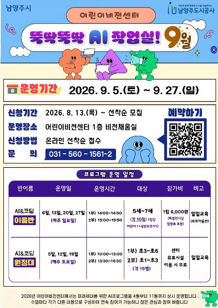 AI 상시(9월)_전체 일정표.jpg