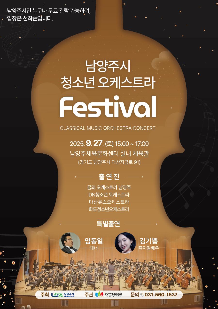 청소년오케스트라 합동연주회 홍보물 (2).jpg