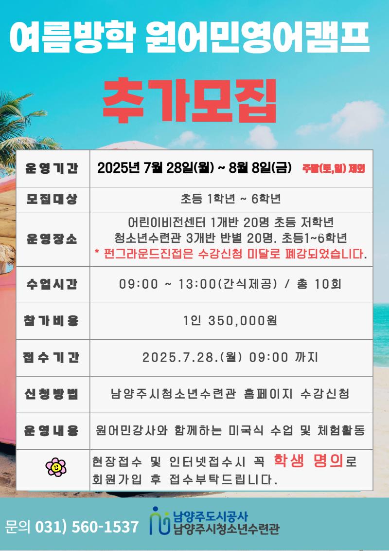 겨울방학 원어민 영어캠프 모집 (1).jpg