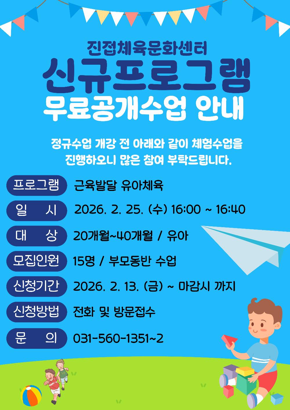 어린이유아체육 홍보문.jpg