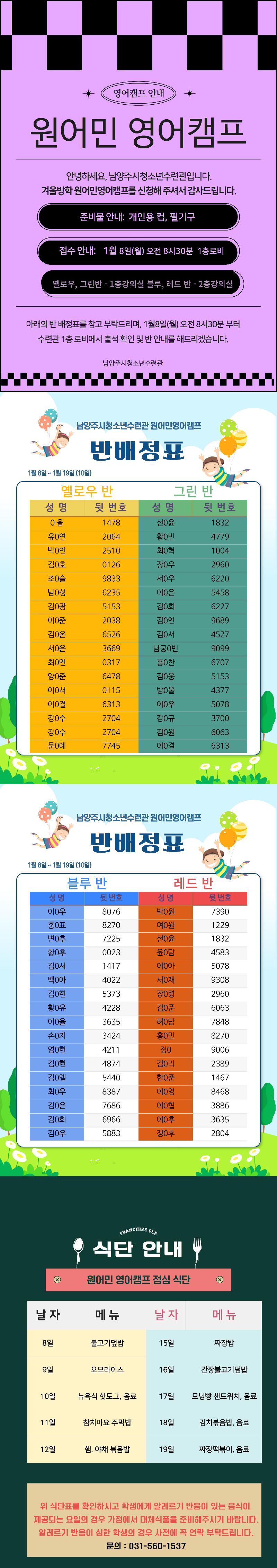 영어캠프 공지사항 (2).jpg